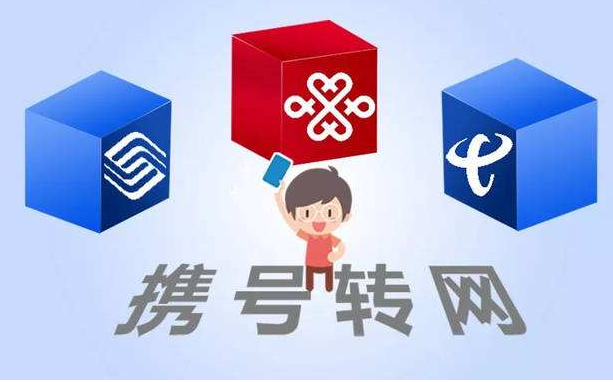 攜號轉網11月底實施，你想好轉哪家運營商沒？