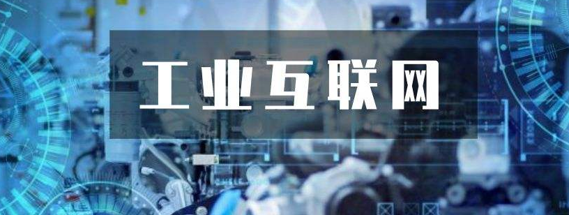 關鍵三步，工業互聯網落地