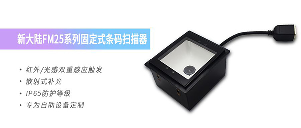 新大陸掃描器物聯網生態科技新體驗，給疫苗接種裝上“智慧大腦”
