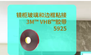 3M衛浴膠粘方案，“衛”你所用，隨心所“浴”