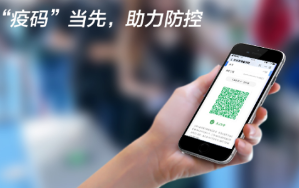 “疫碼”當先！新大陸自動識別公司推出“防疫寶典”，助力疫情防控