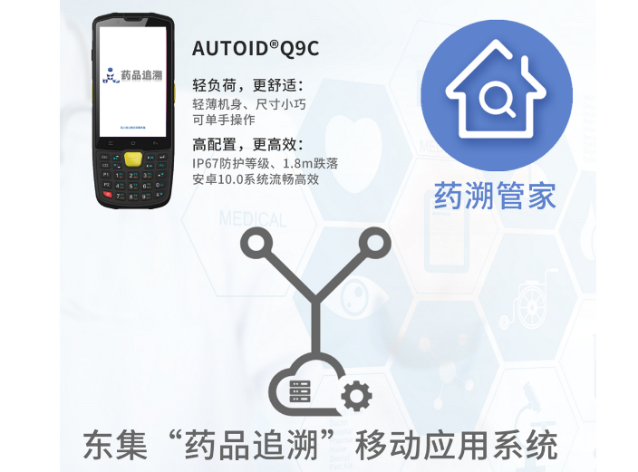 AUTOID東集“碼”上放心，給老百姓用藥的安全感“上保險”！