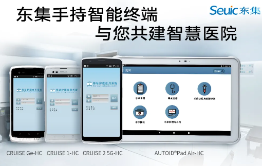 東集視界 | “5G+醫療健康應用試點”公布，東集醫療行業應用盤點！