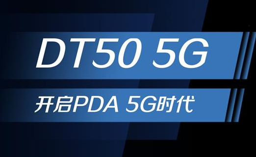 5G浪潮下，手持終端正在發生哪些變化？