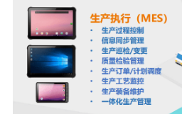 數字化管理生產制造中，工業平板到底起到了什么作用？ 