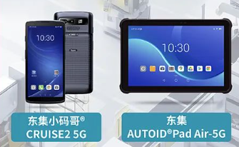 案例干貨|東集5G產品助力智慧工廠設備點檢、質量管理進一步提效