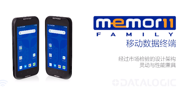 超凡卓越|Datalogic得利捷Memor 11系列移動終端-性能優化，超高靈活性！