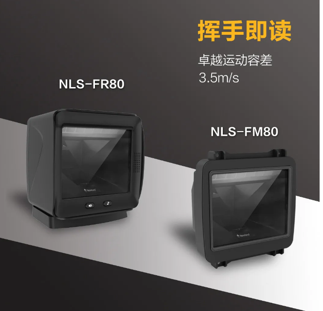 新大陸NLS-FR80、NLS-FM80.png