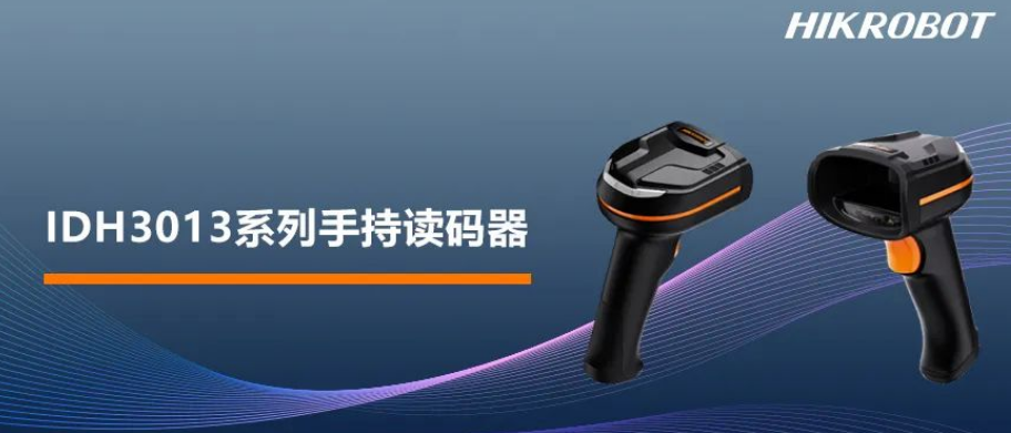 ?？礗DH3013系列手持讀碼器.png