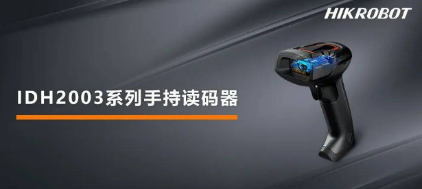 ?？礗DH2003系列手持讀碼器.png