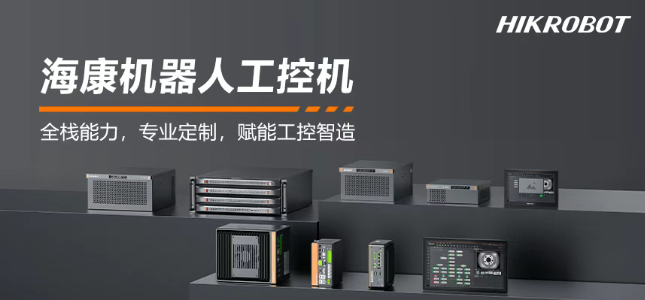 ?？禉C器人工控機產品.png
