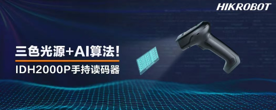 ?？礗DH2000P手持讀碼器.png